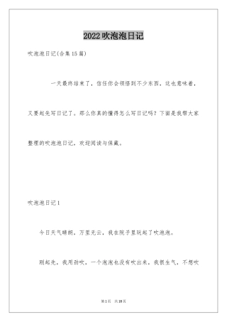 2024吹泡泡日记_2