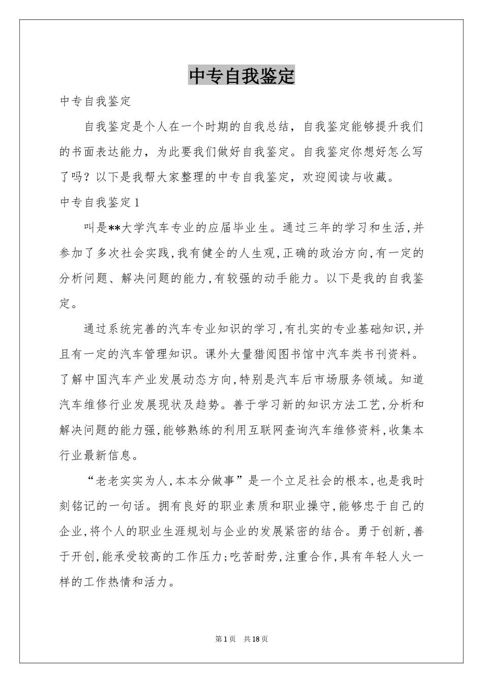 中专自我鉴定_第1页