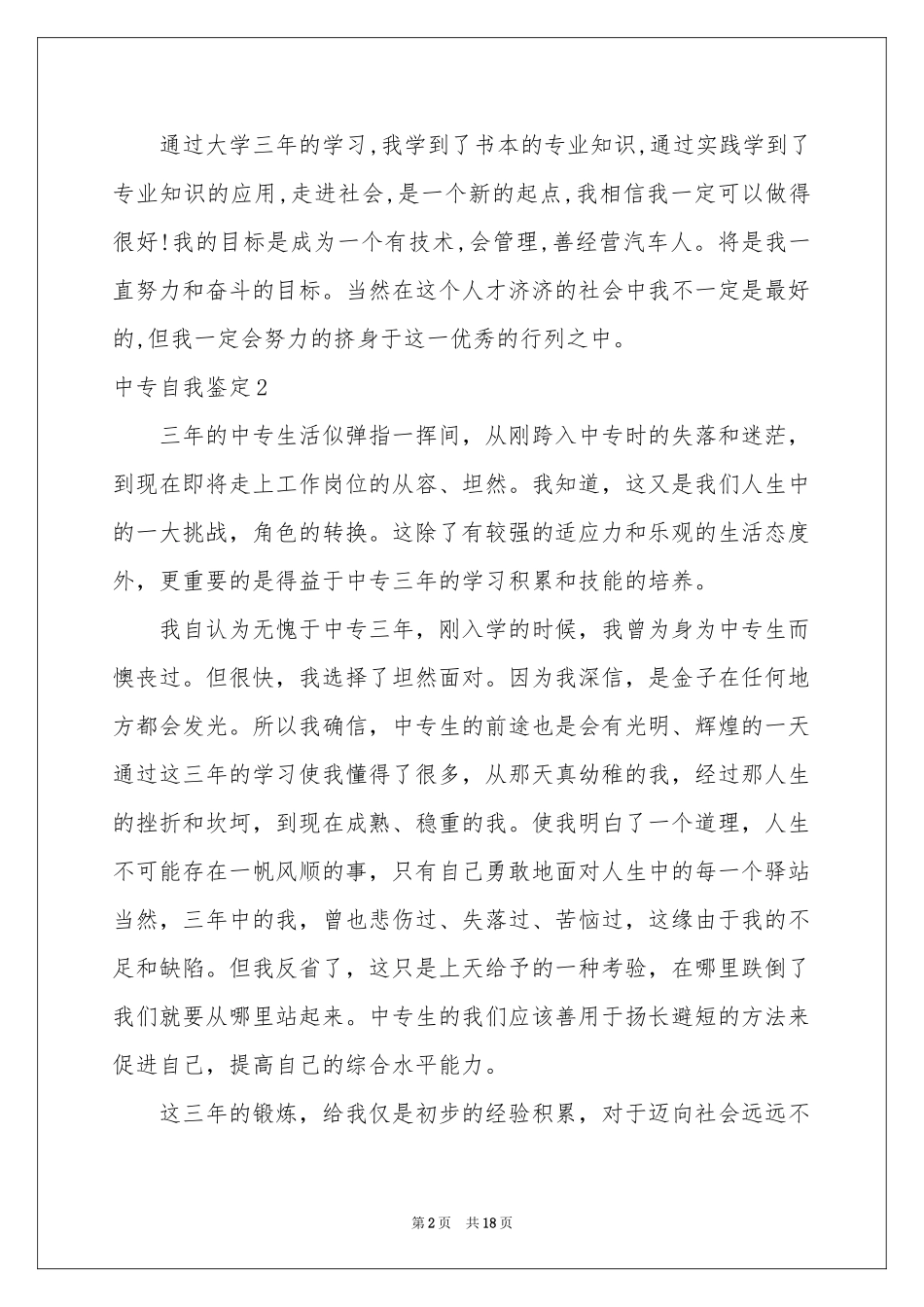 中专自我鉴定_第2页