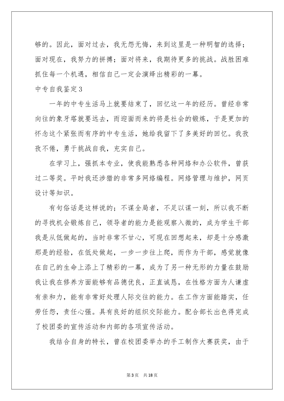 中专自我鉴定_第3页