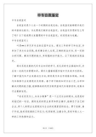 中专自我鉴定