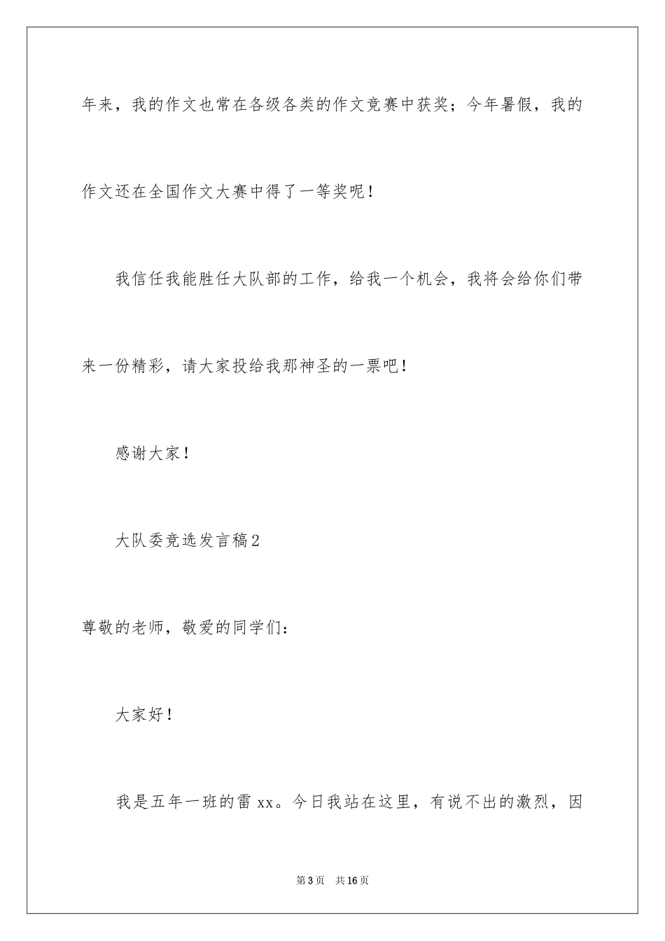 2024大队委竞选发言稿_2_第3页