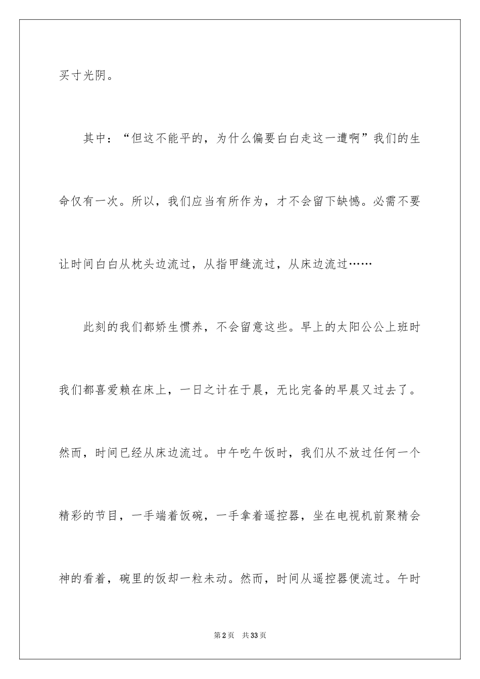 2024匆匆读后感_46_第2页