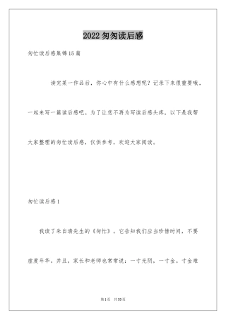 2024匆匆读后感_46