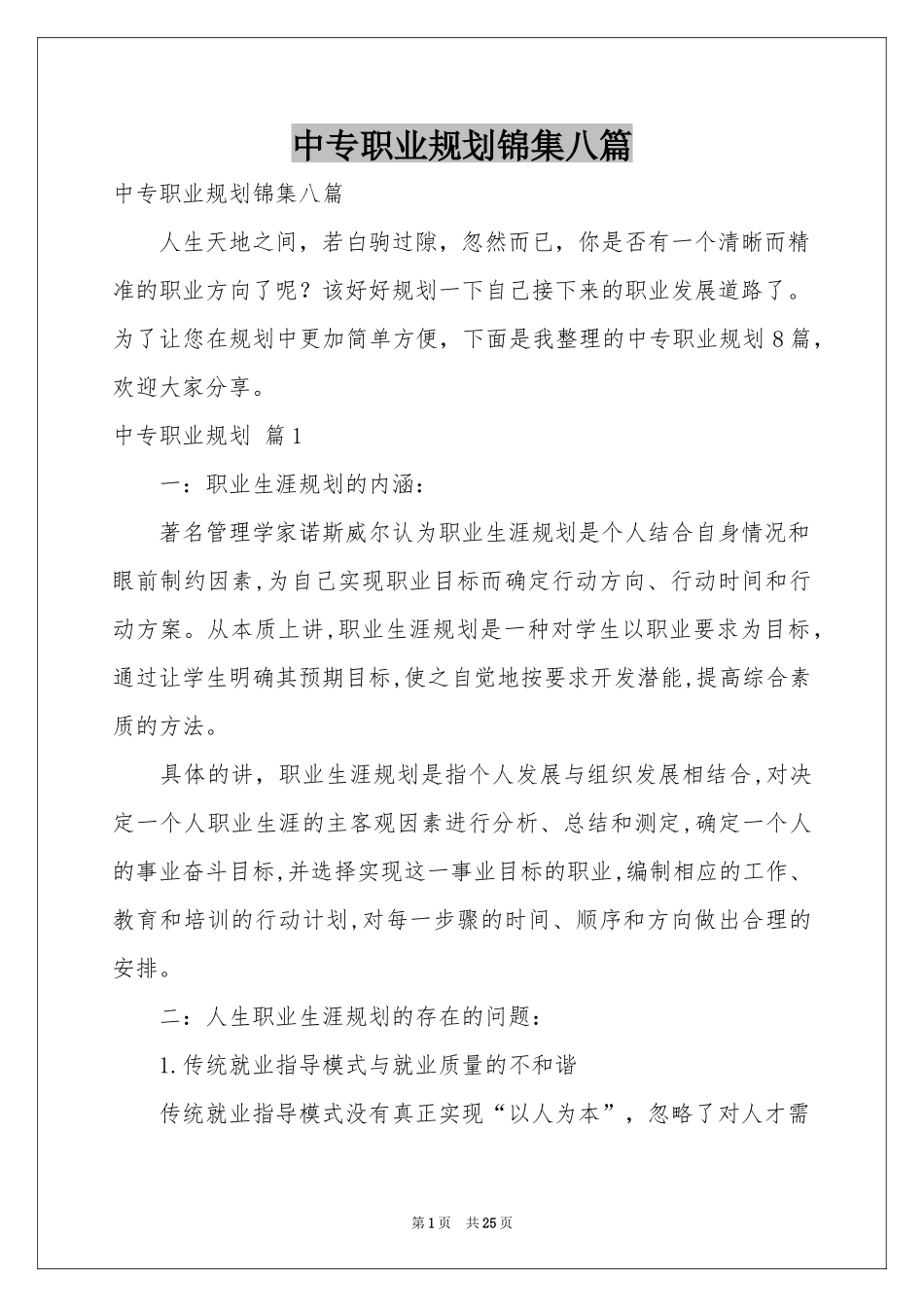中专职业规划锦集八篇_第1页