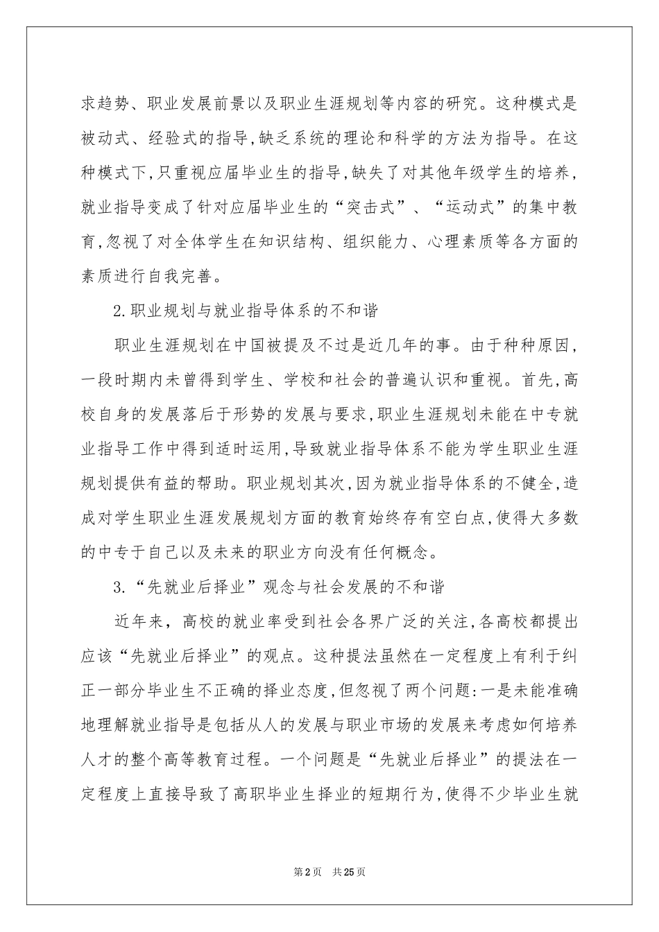 中专职业规划锦集八篇_第2页