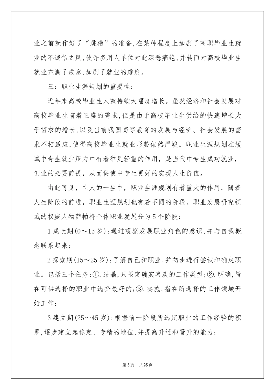 中专职业规划锦集八篇_第3页