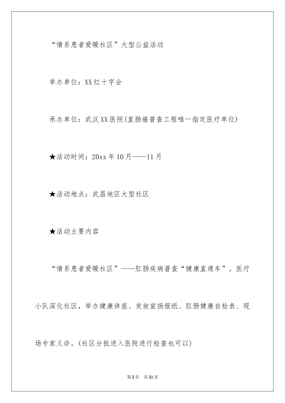 2024公益活动策划方案_29_第2页