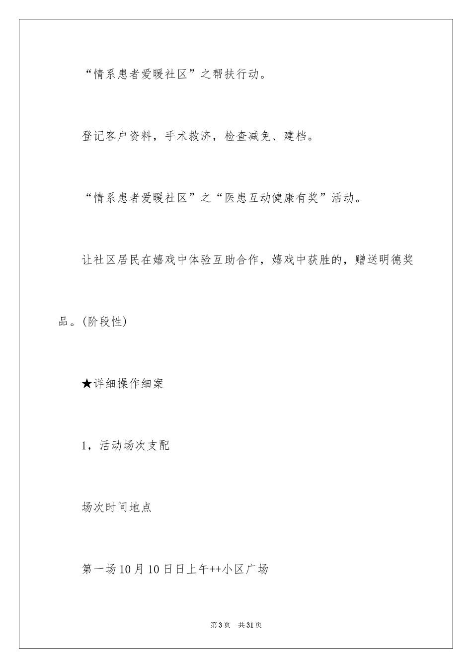 2024公益活动策划方案_29_第3页