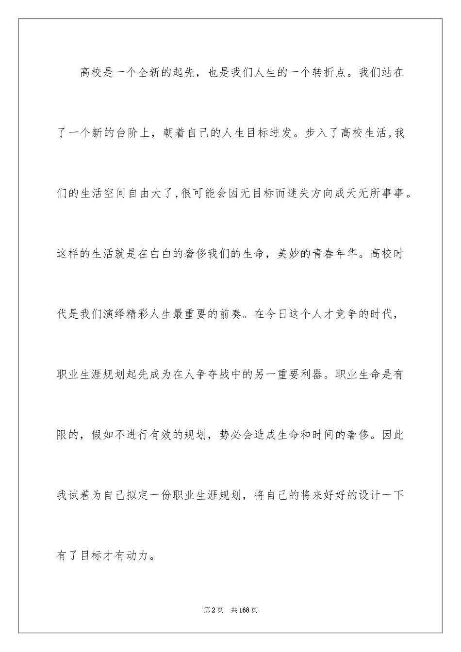 2024大学生职业规划书_20_第2页