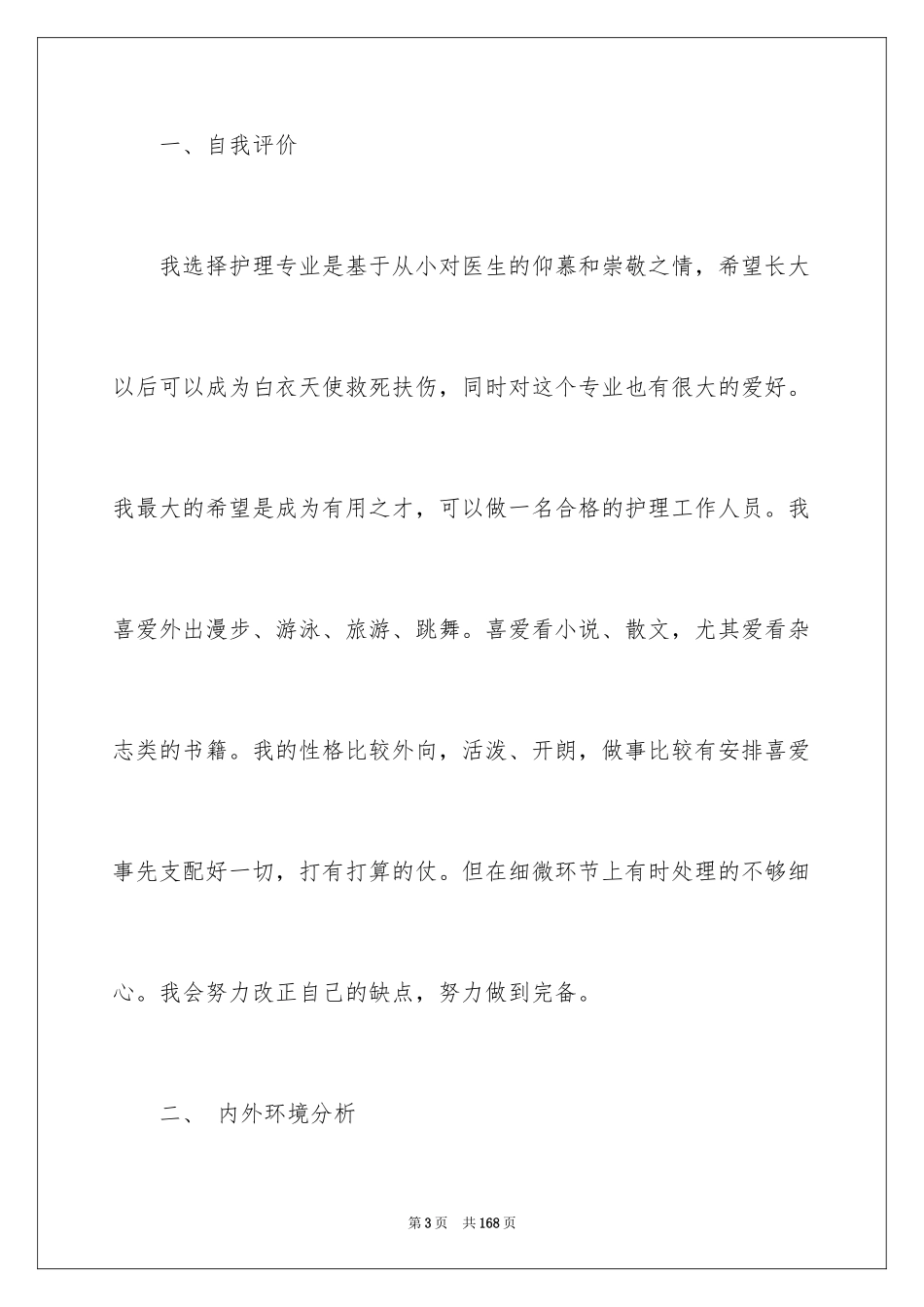 2024大学生职业规划书_20_第3页