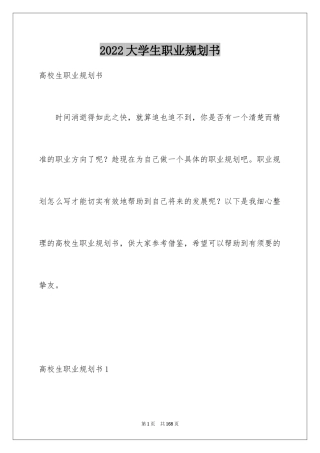 2024大学生职业规划书_20