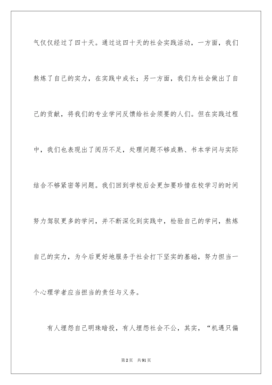 2024假期实践心得体会_第2页
