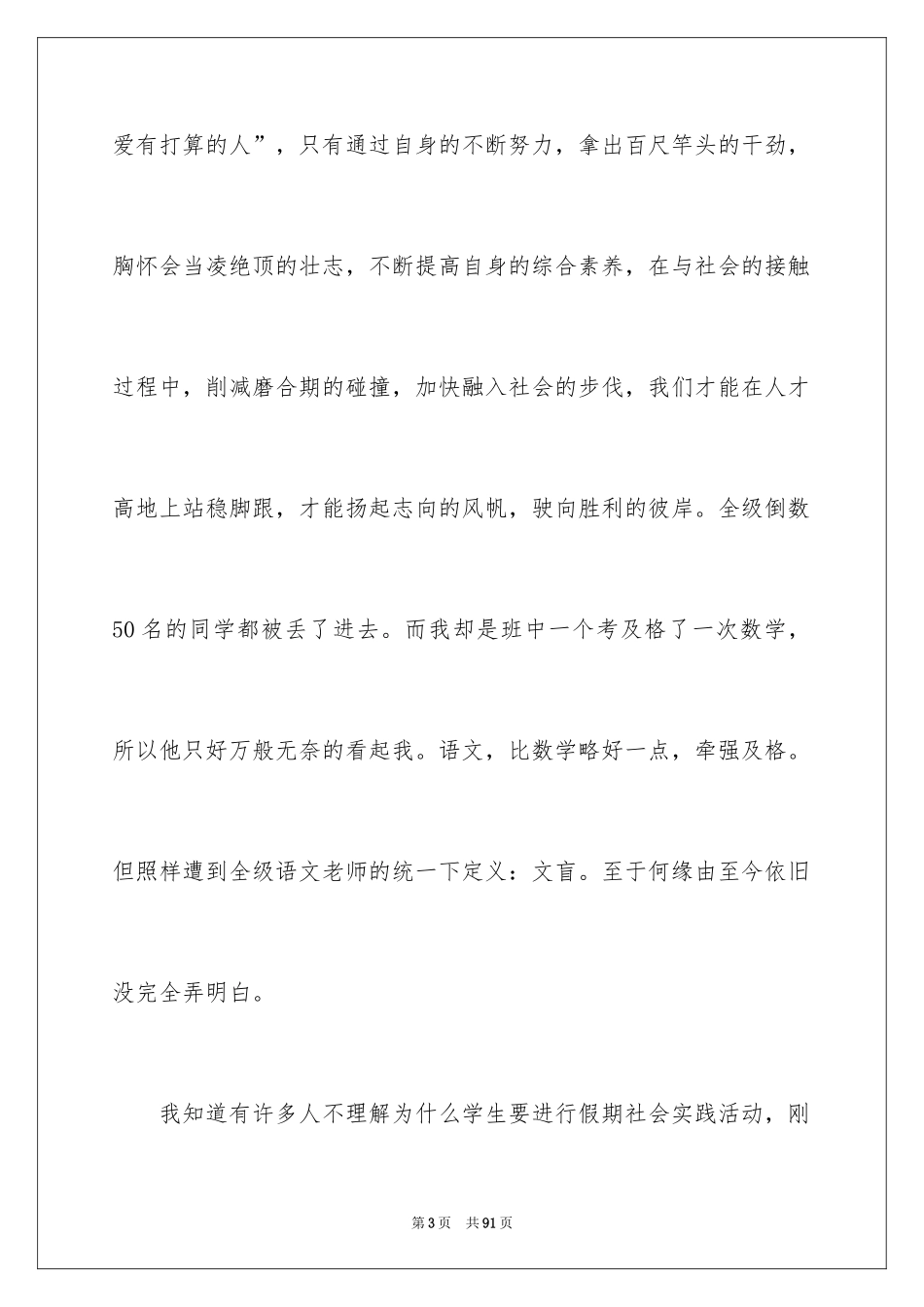 2024假期实践心得体会_第3页