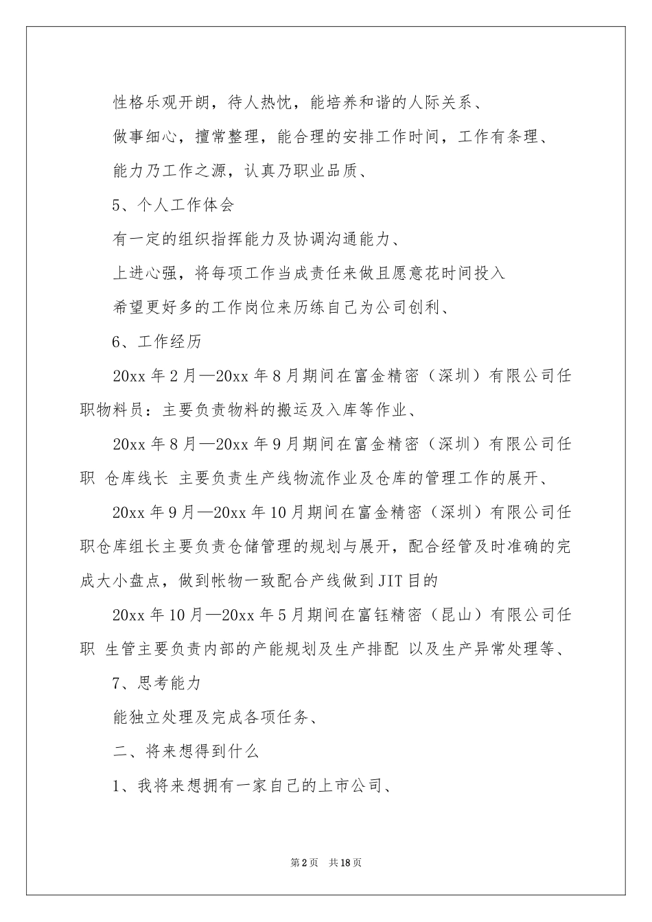 中专职业规划汇总五篇_第2页