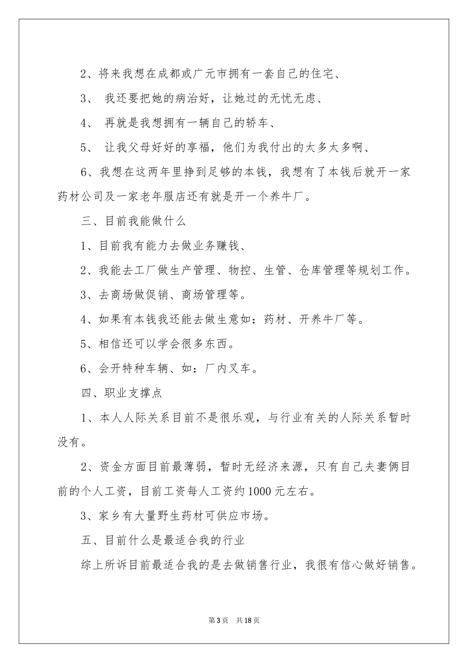 中专职业规划汇总五篇_第3页