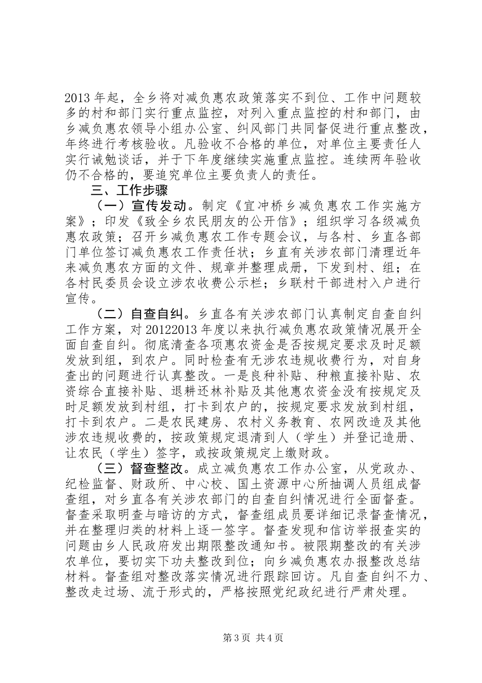 XX年减负惠农迎检工作实施方案_第3页