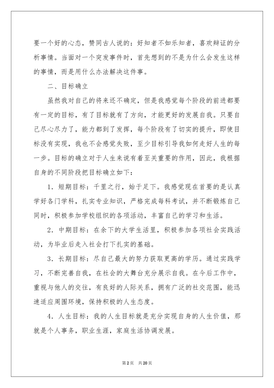 中专职业规划锦集6篇_第2页