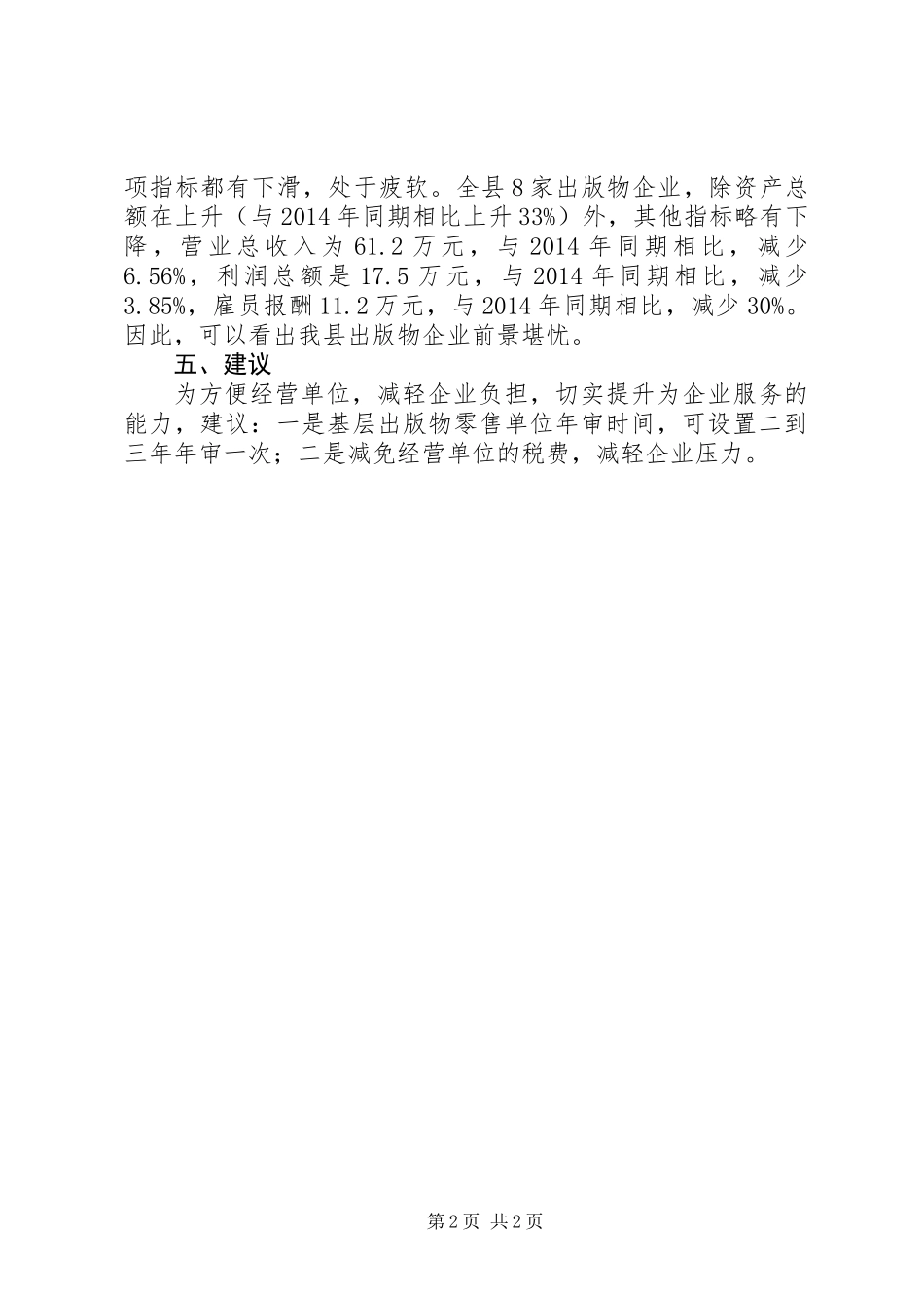 XX年出版物单位核验工作总结_第2页