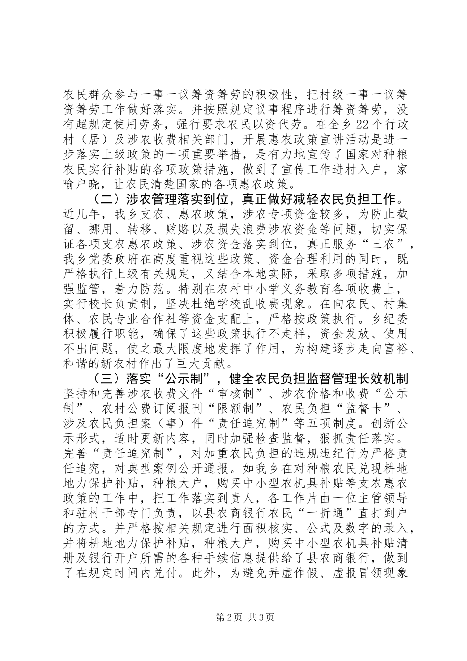 XX年减轻农民负担工作情况汇报材料_第2页