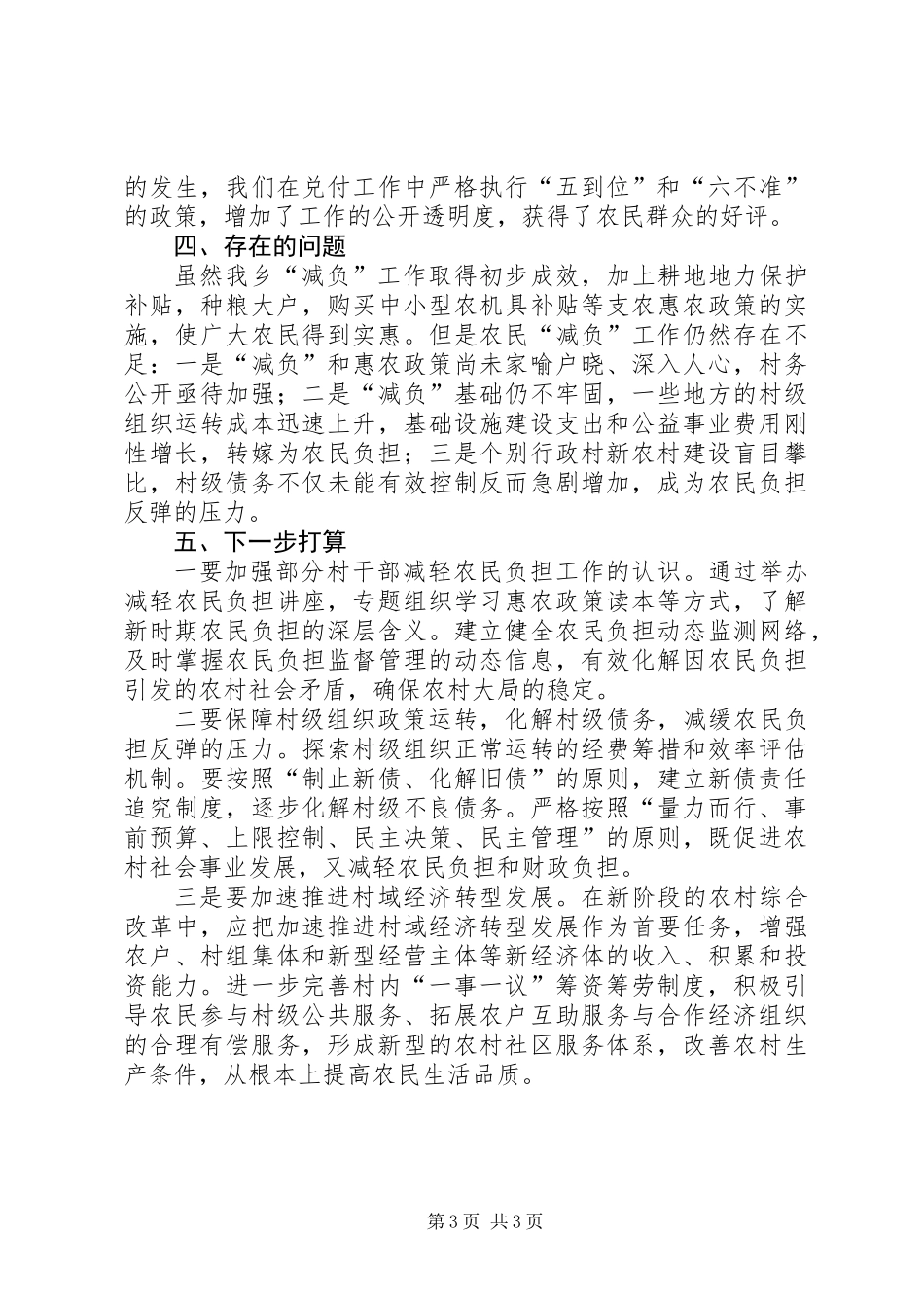 XX年减轻农民负担工作情况汇报材料_第3页