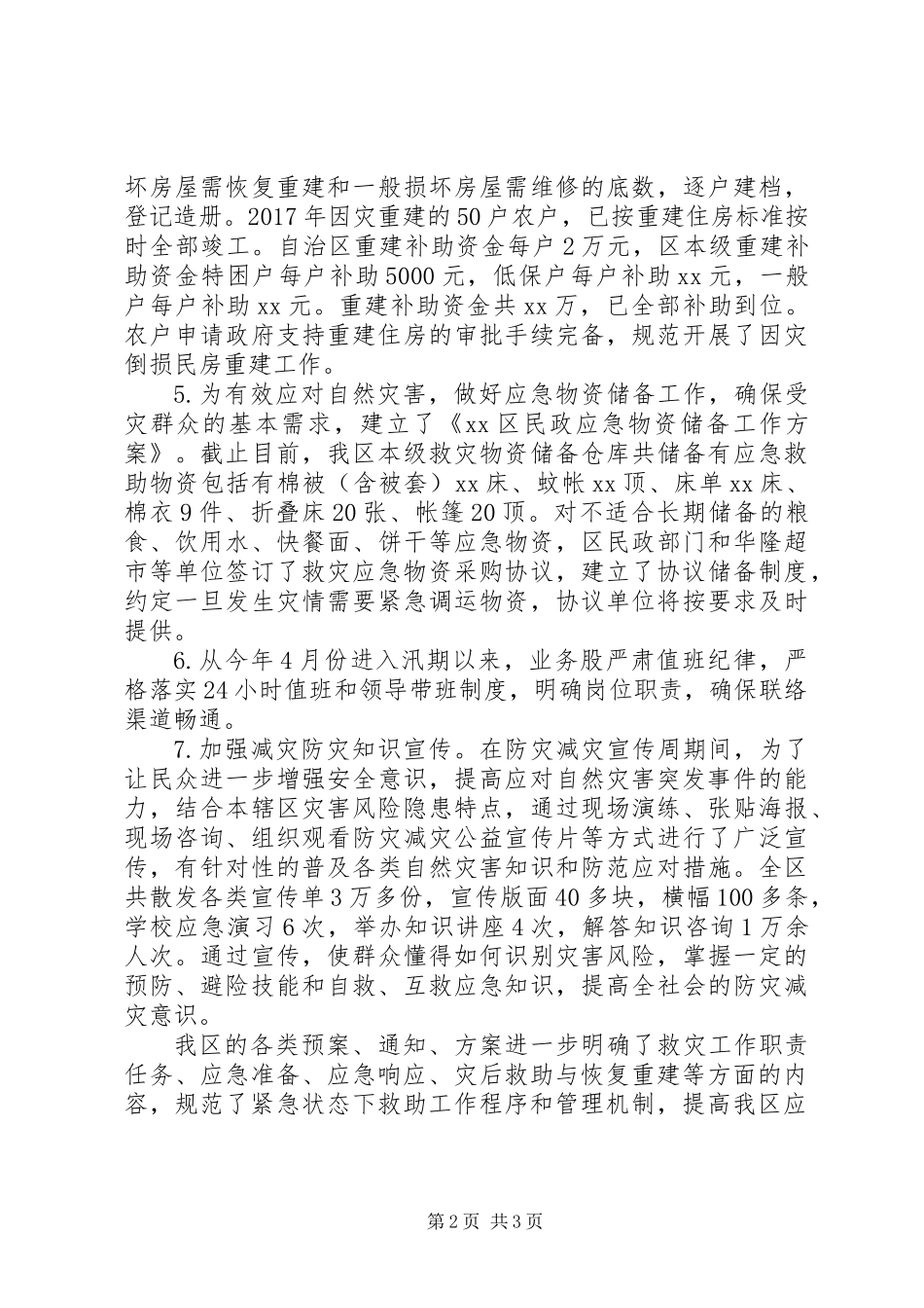 XX年减灾救灾工作总结及XX年工作计划_第2页