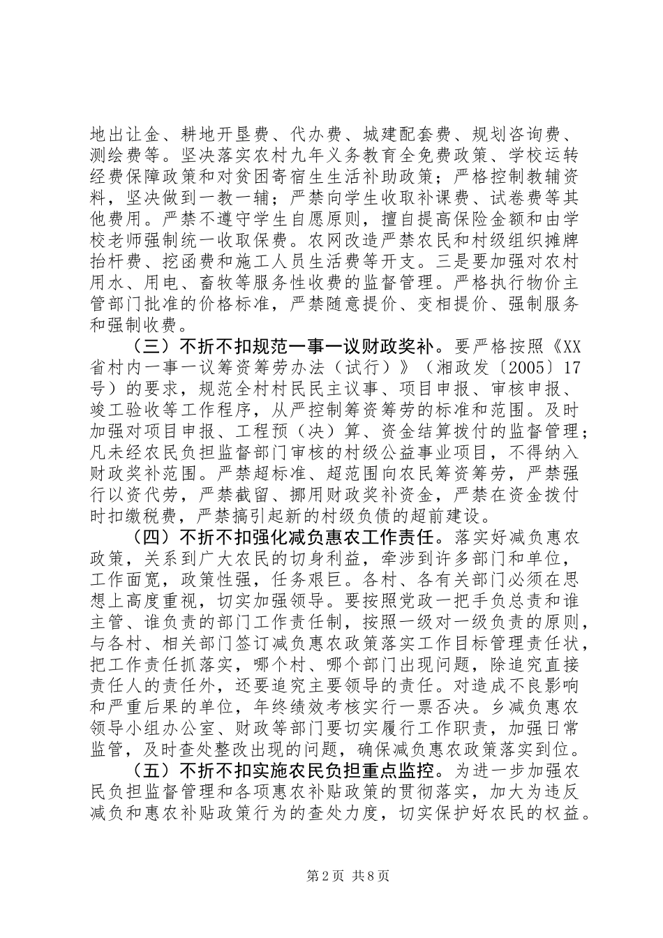 XX年减负惠农迎检工作实施方案 (2)_第2页