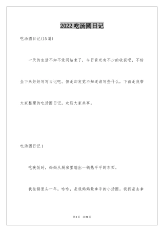 2024吃汤圆日记_10