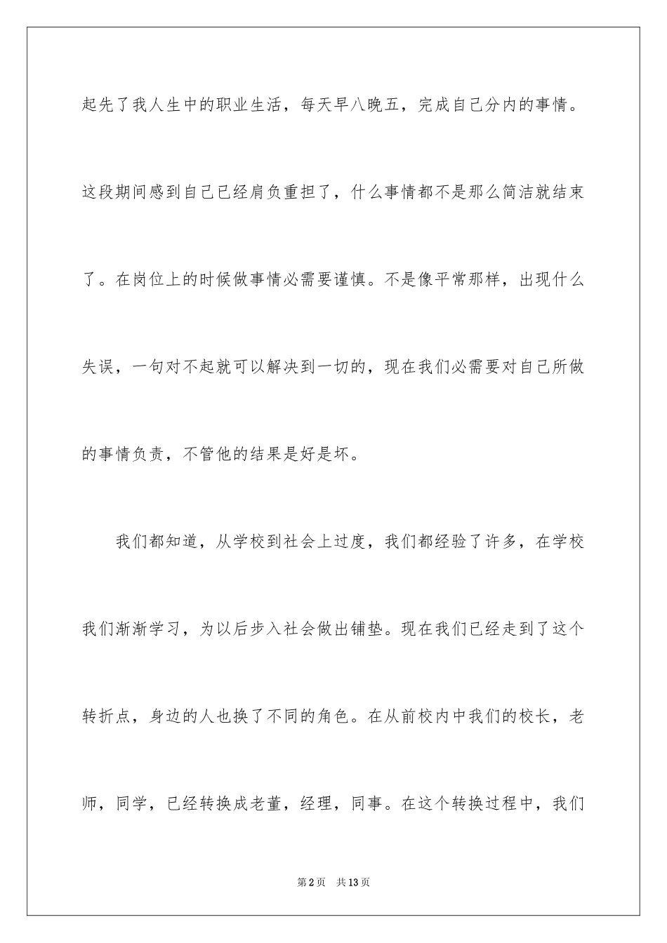2024学生韩语翻译实习报告_1_第2页