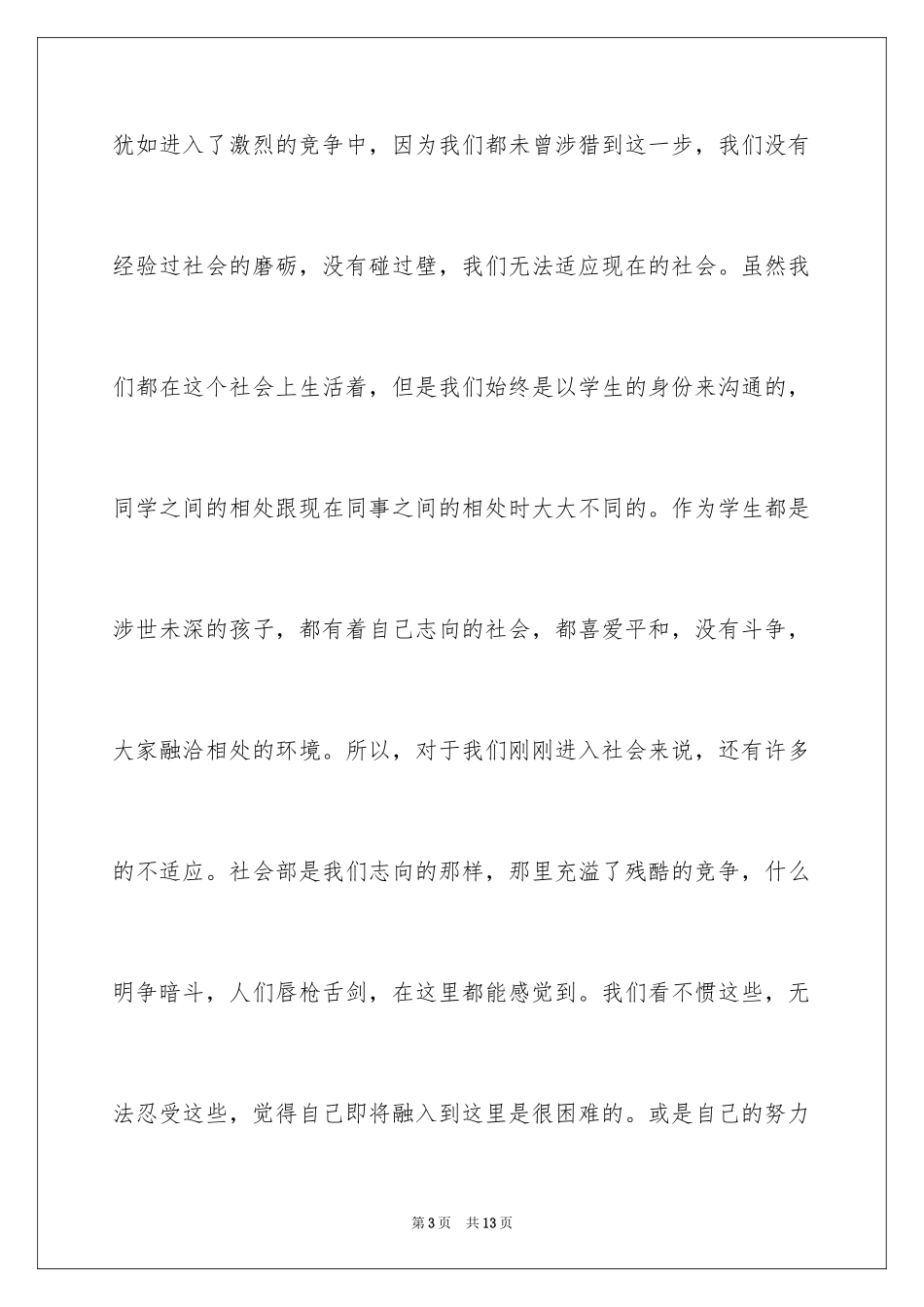 2024学生韩语翻译实习报告_1_第3页