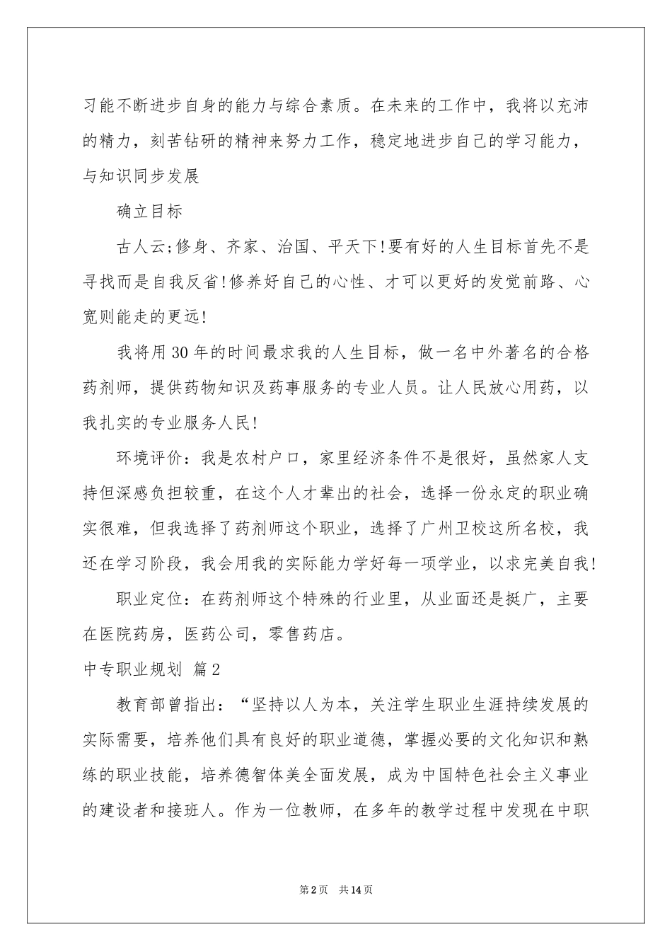 中专职业规划四篇_第2页