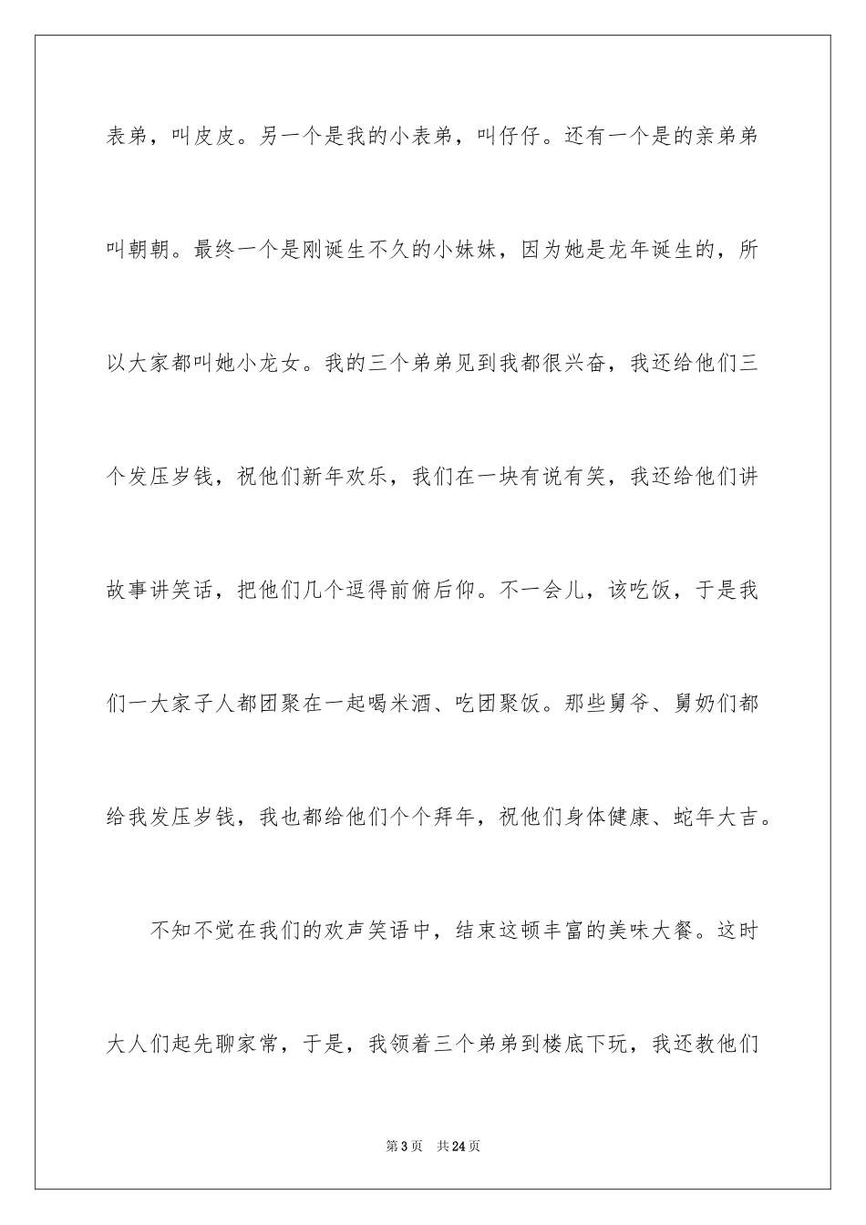 2024大年初一作文_47_第3页