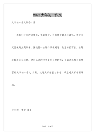 2024大年初一作文_47