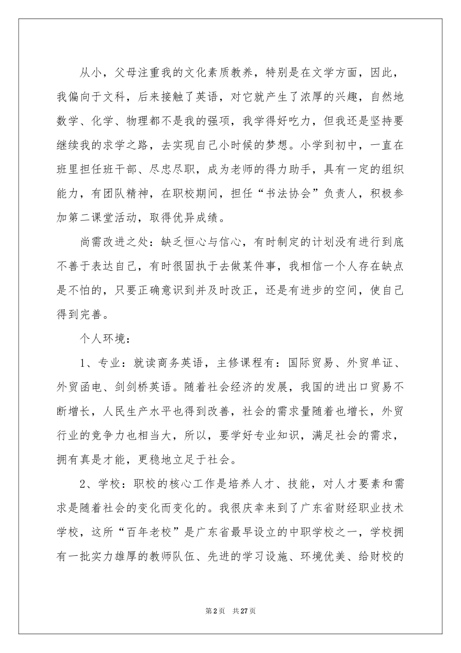 中专职业规划合集9篇_第2页