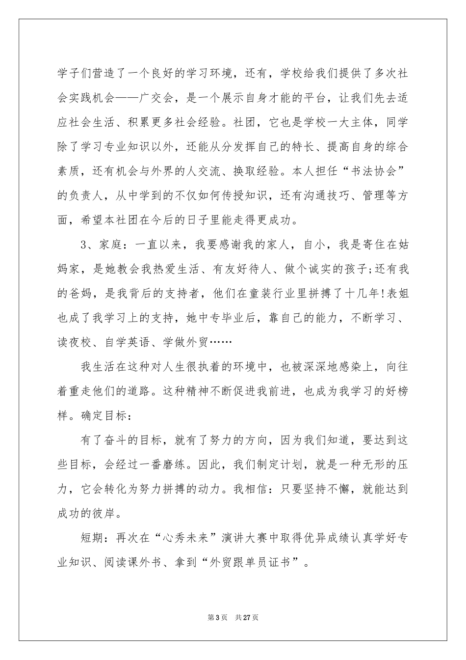 中专职业规划合集9篇_第3页