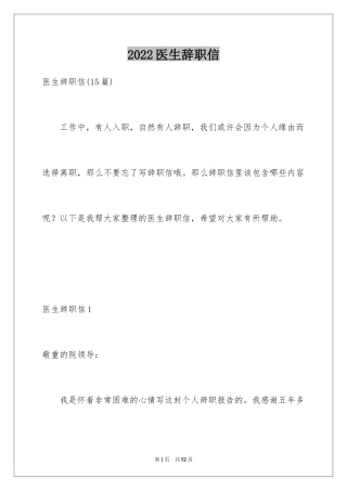 2024医生辞职信_49