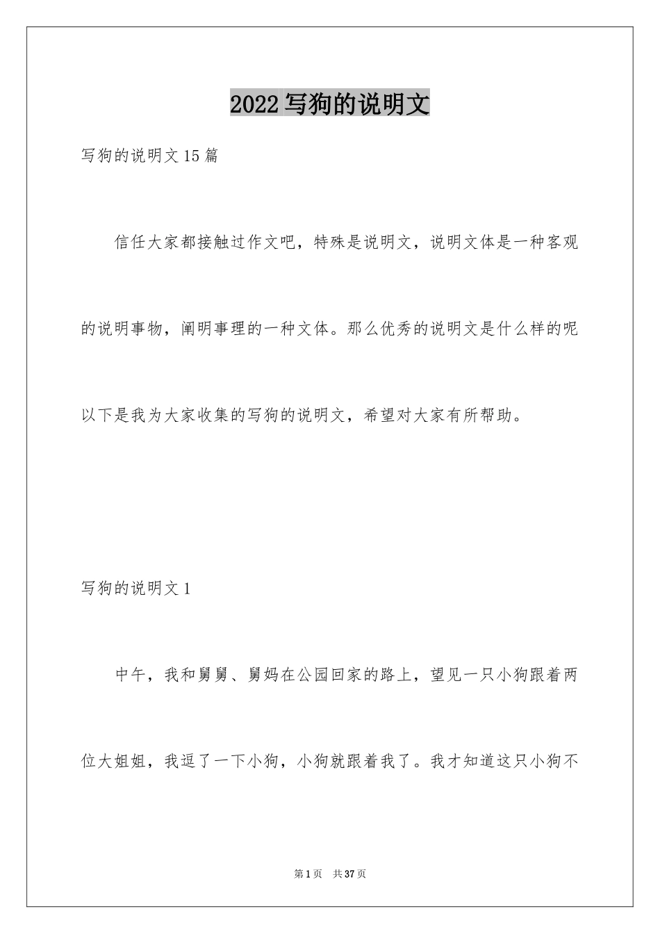 2024写狗的说明文_5_第1页