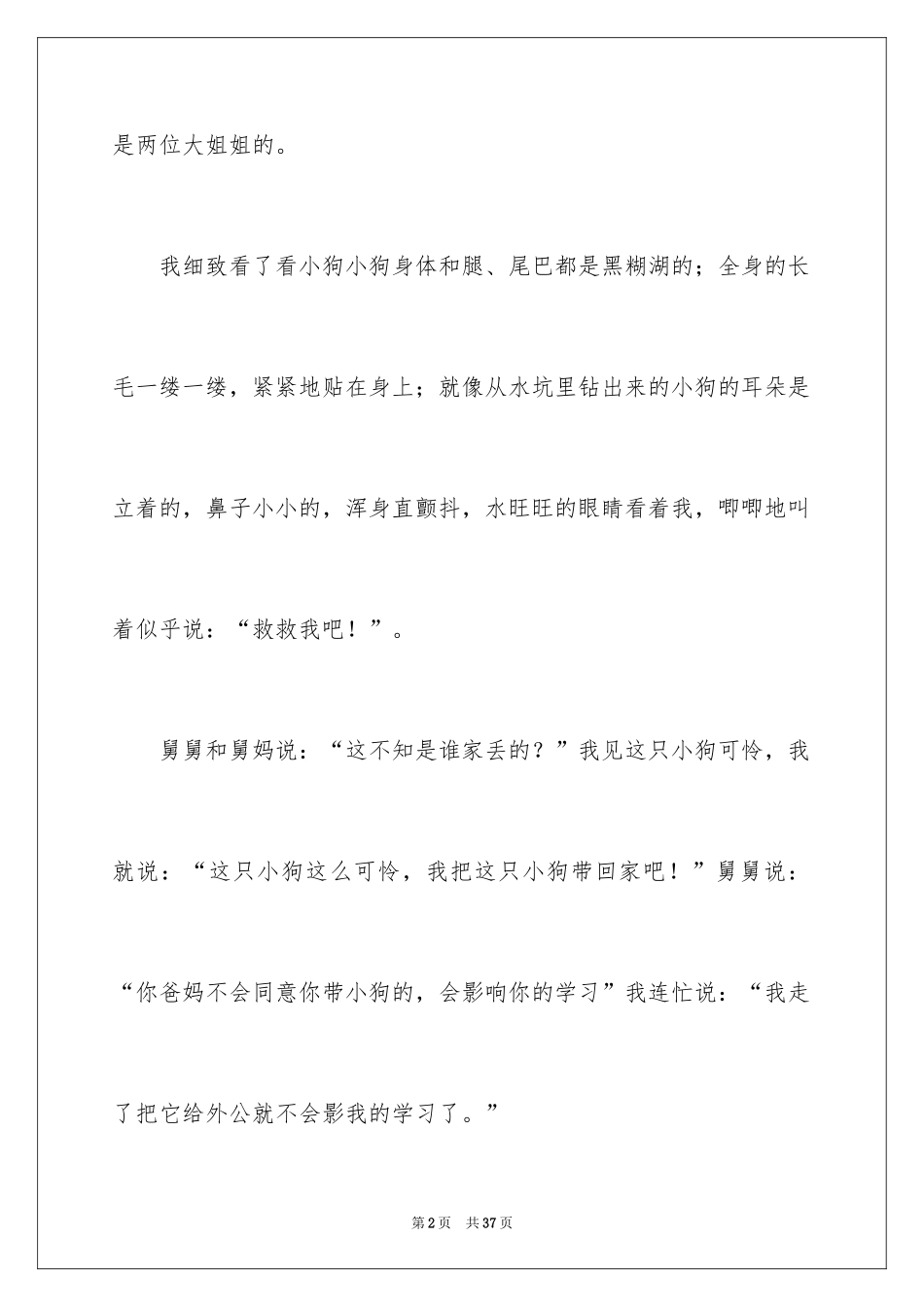 2024写狗的说明文_5_第2页