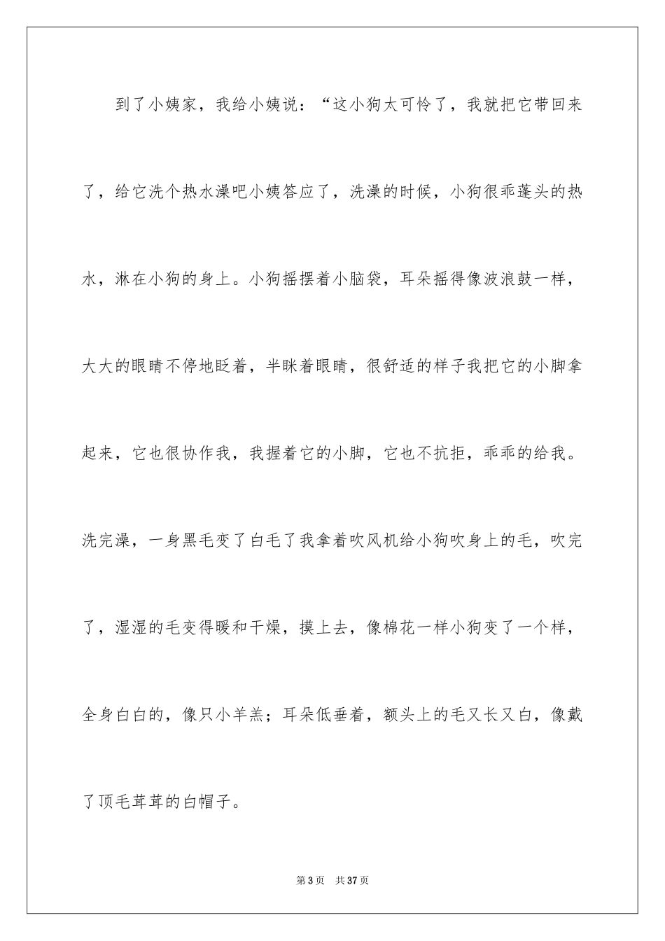 2024写狗的说明文_5_第3页