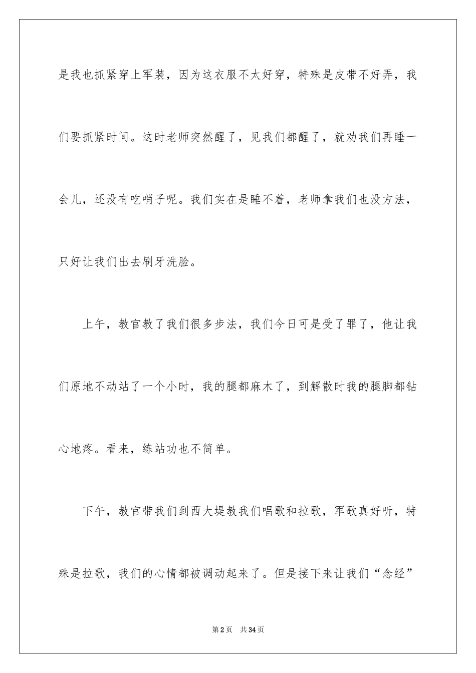2024夏令营日记_3_第2页
