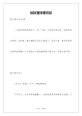 2024夏令营日记_3