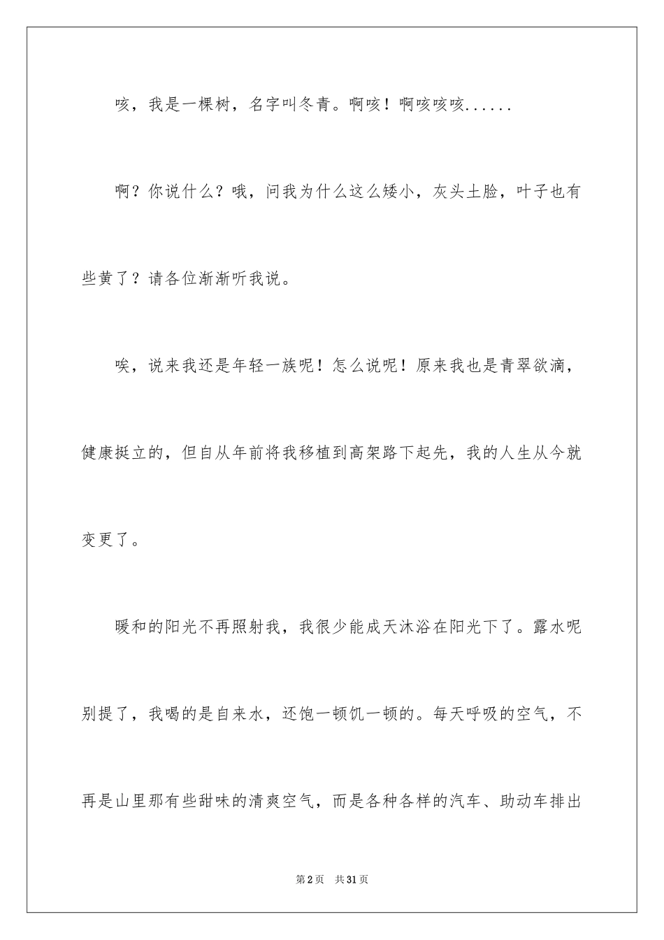 2024冬青树作文_4_第2页