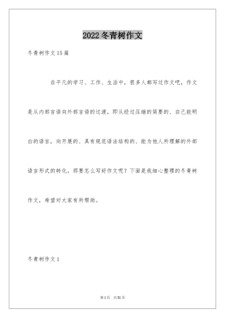 2024冬青树作文_4