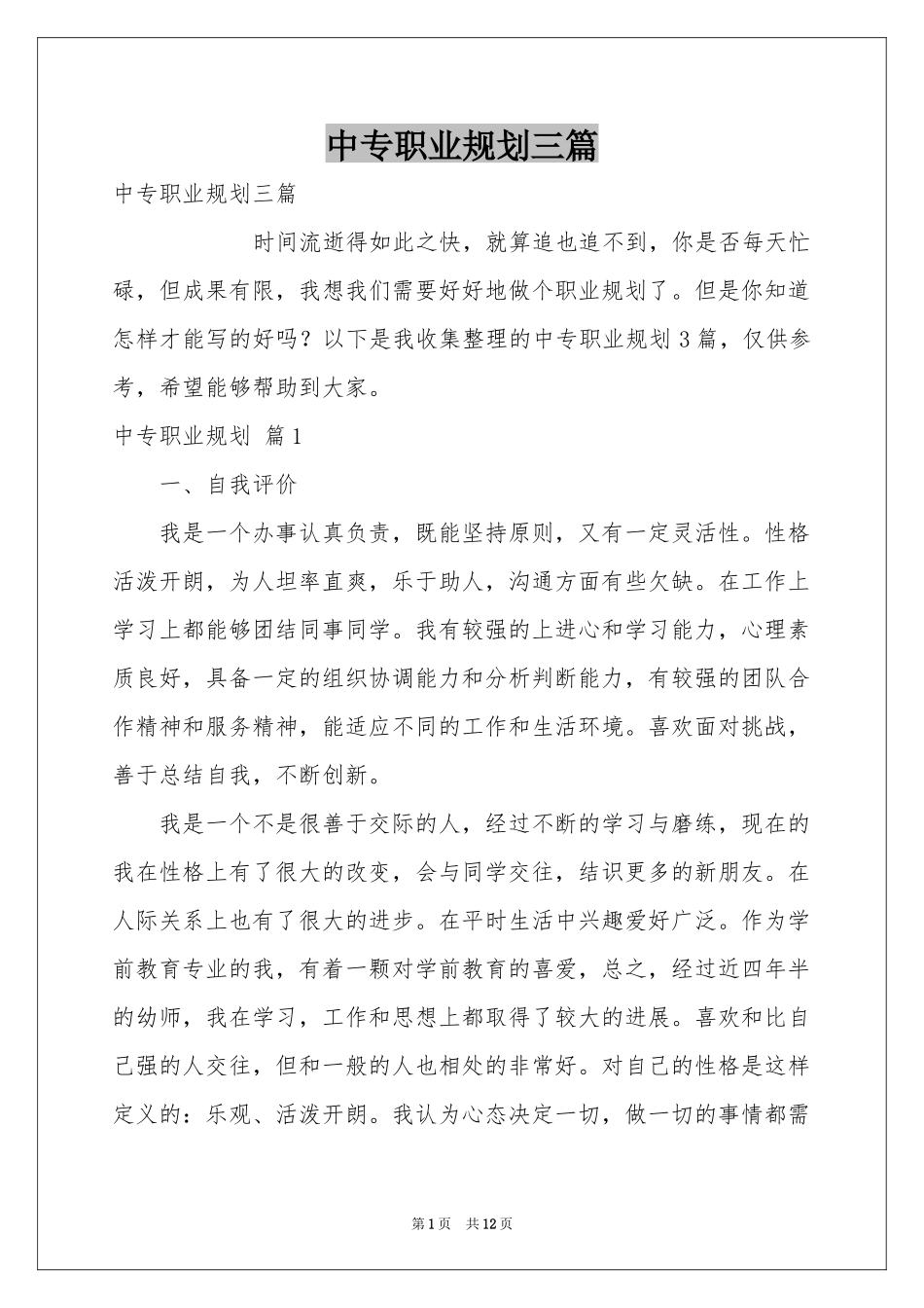 中专职业规划三篇_第1页