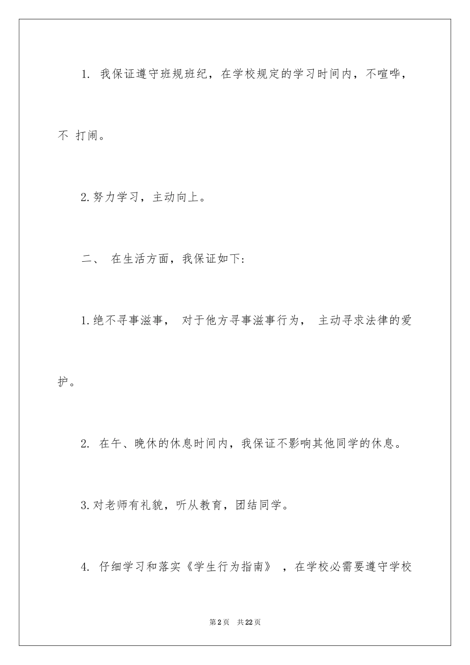 2024学生认错保证书_1_第2页