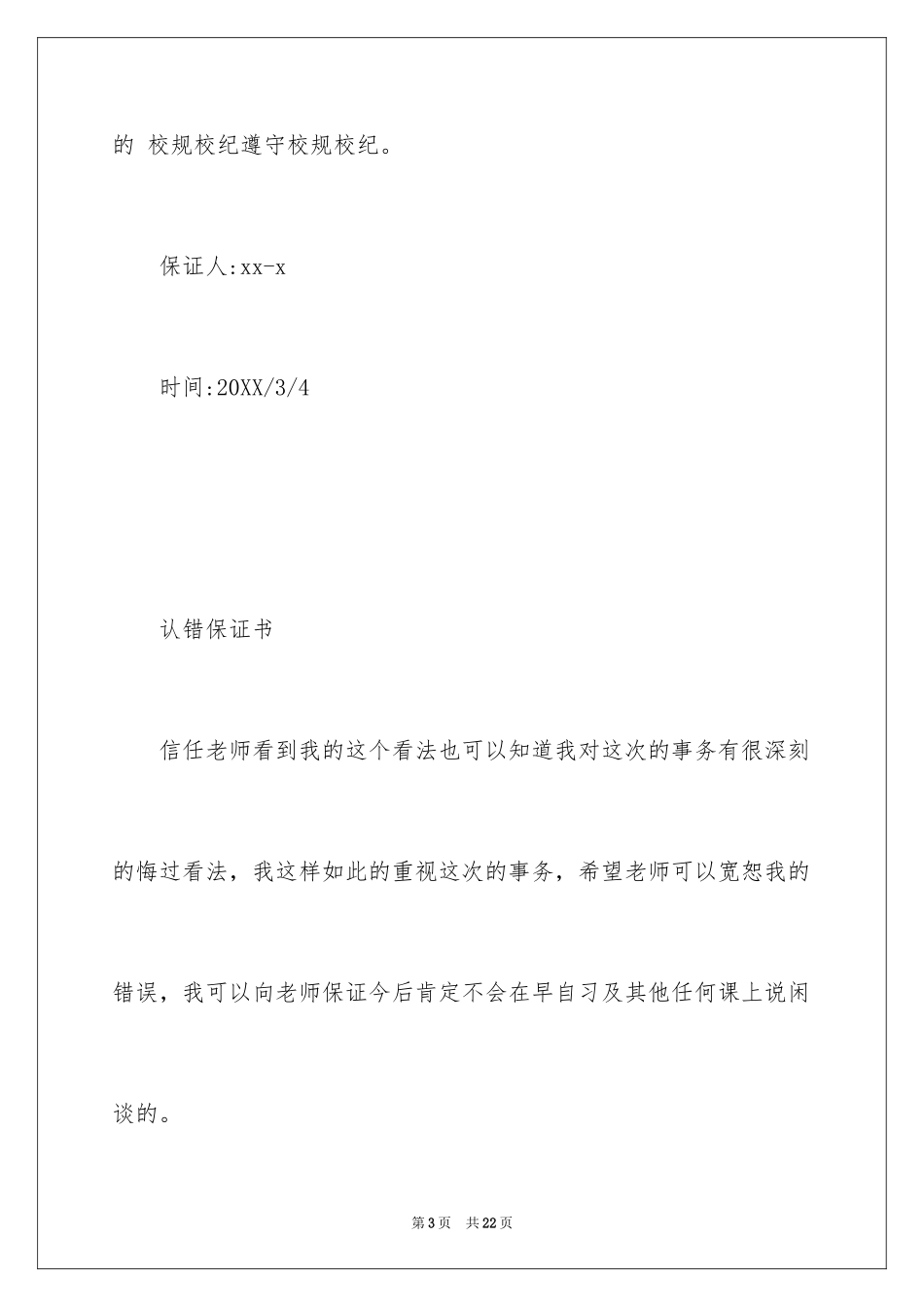 2024学生认错保证书_1_第3页