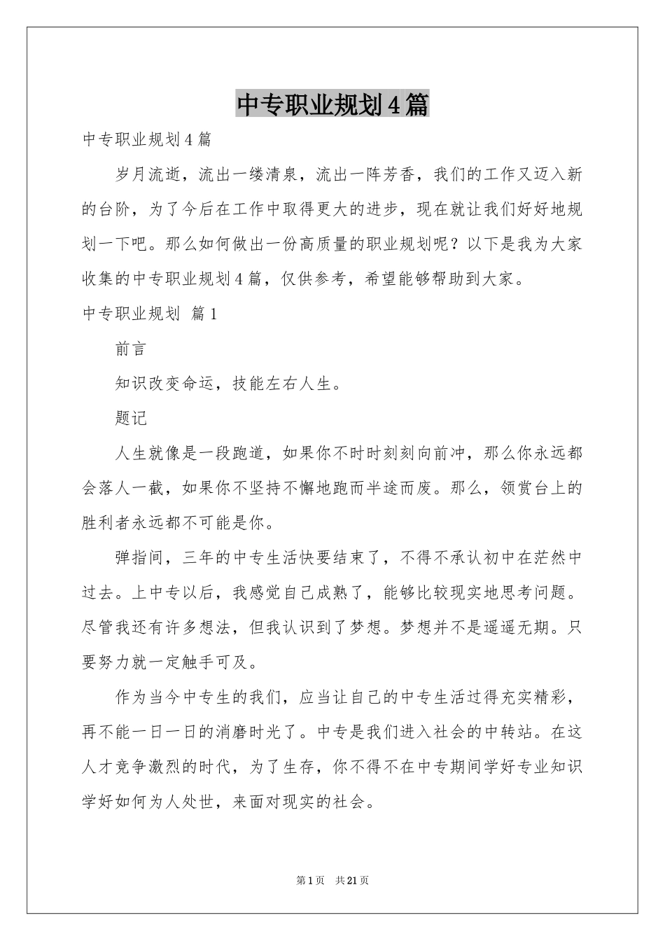 中专职业规划4篇_第1页