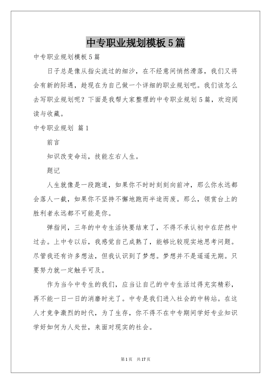 中专职业规划模板5篇_第1页