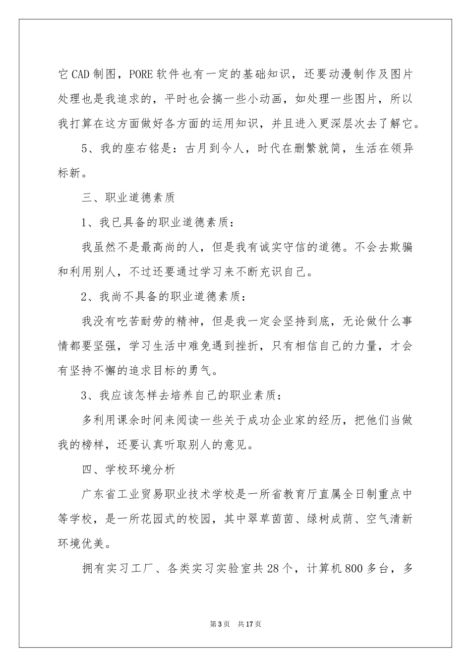 中专职业规划模板5篇_第3页