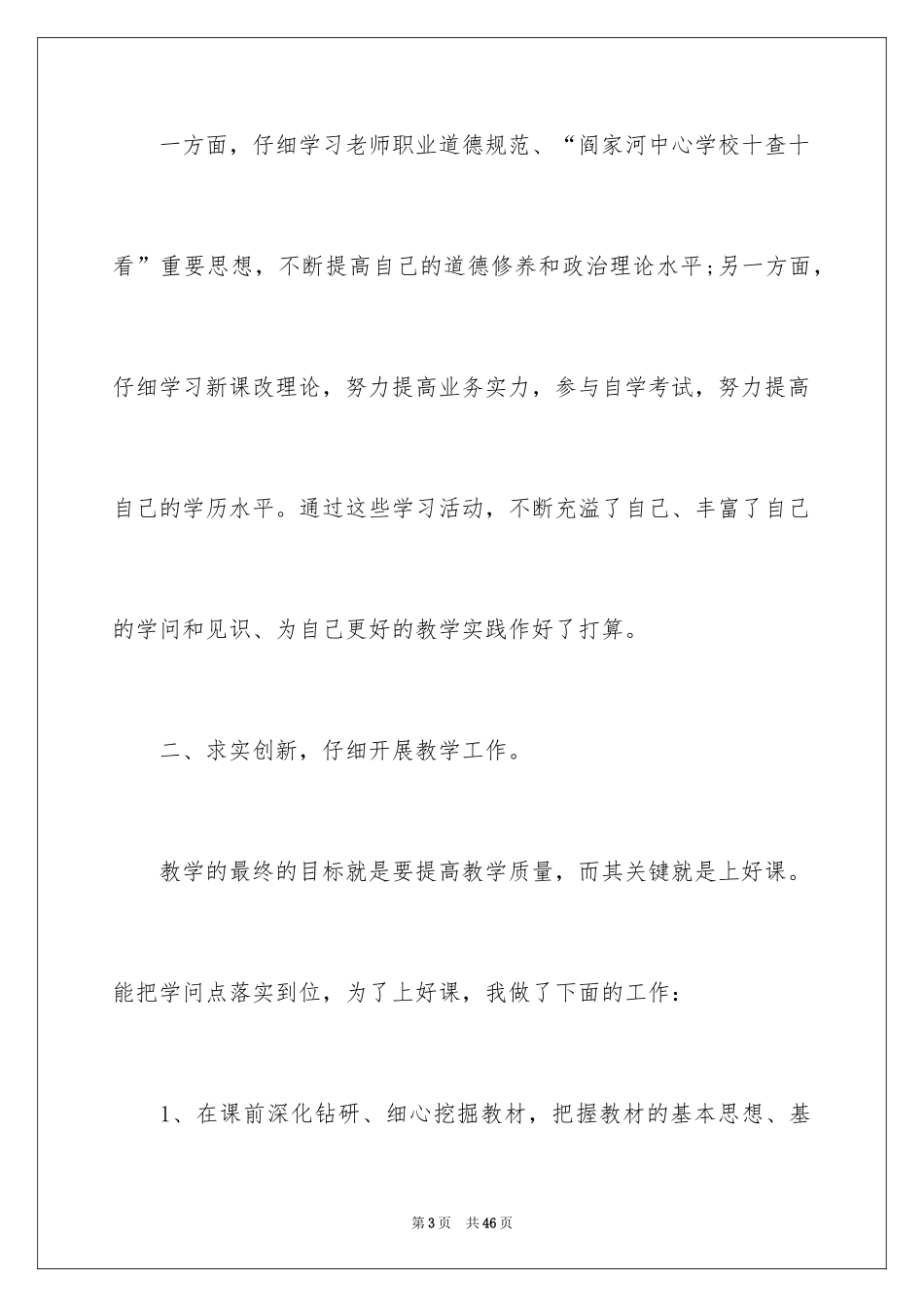 2024初中物理教师年度工作总结_第3页